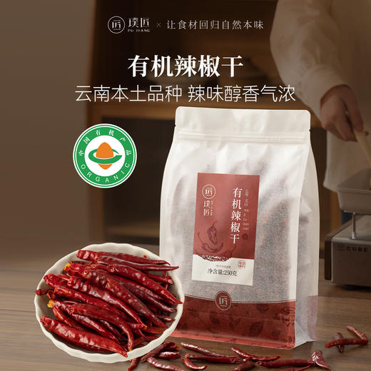 璞匠有机干辣椒云南特产八角肉桂皮花椒砂仁大料组合干货香辛料 商品图0