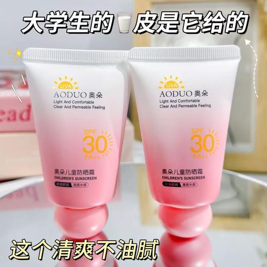 【温和安全!清透质地】奥朵儿童防晒霜宝宝幼婴儿男女童小孩学生专用青少年防晒乳。xa 商品图2