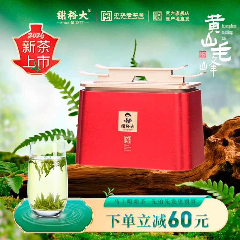 【2026新茶上市】谢裕大黄山毛峰采明前特级绿茶安徽茶50g新茶