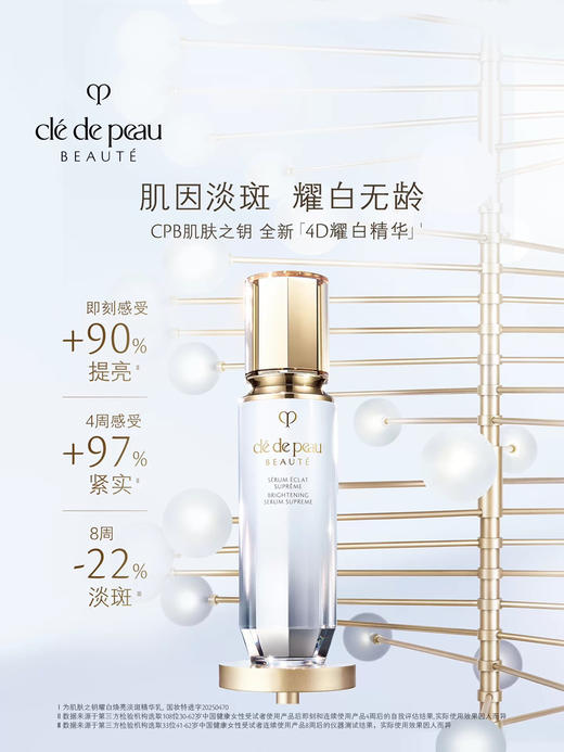 【1F】CPB耀白焕亮淡斑精华乳40ml 商品图0