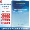 组织学与胚胎学实验教程 第2二版 余鸿 王巧稚 主编 高等院校医学实验教学系列教材 基础医学类 本科教材 9787030847362科学出版社 商品缩略图0