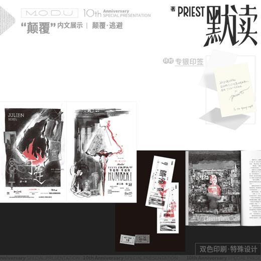 默读.1（2026年纪念版） Priest著 商品图4