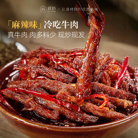 川味麻辣冷吃牛肉条四川特产小吃牛肉干熟食休闲零食即食盒装260g