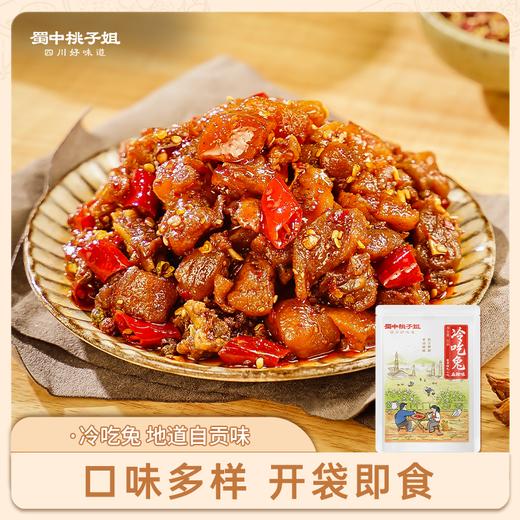 【自营】冷吃兔（可选麻辣/香辣/五香） 商品图0