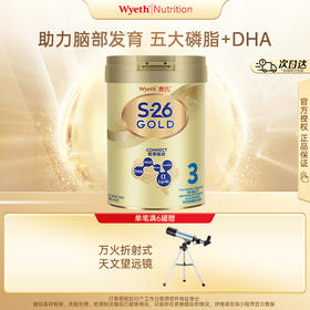 【新版】Wyeth 惠氏S-26金装幼儿乐配方奶粉港版850g 3段 1-3岁（效期27年6月）