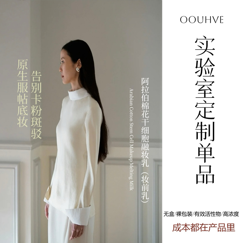 新品5折尝鲜！进口阿拉伯棉花干细胞融妆霜（妆前乳）黄油质地告别卡粉、斑驳、起皮、隐形毛孔抗光老化辐射蓝光33g