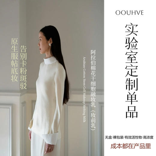 进口阿拉伯棉花干细胞融妆霜（妆前乳）黄油质地告别卡粉、斑驳、起皮、隐形毛孔抗光老化辐射蓝光33g 商品图0