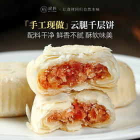 云南云腿月饼手工老式千层饼传统火腿酥皮月饼云腿丁月饼中秋8枚