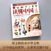 【精装】读懂中国：用文物讲述中华上下五千年 商品缩略图1