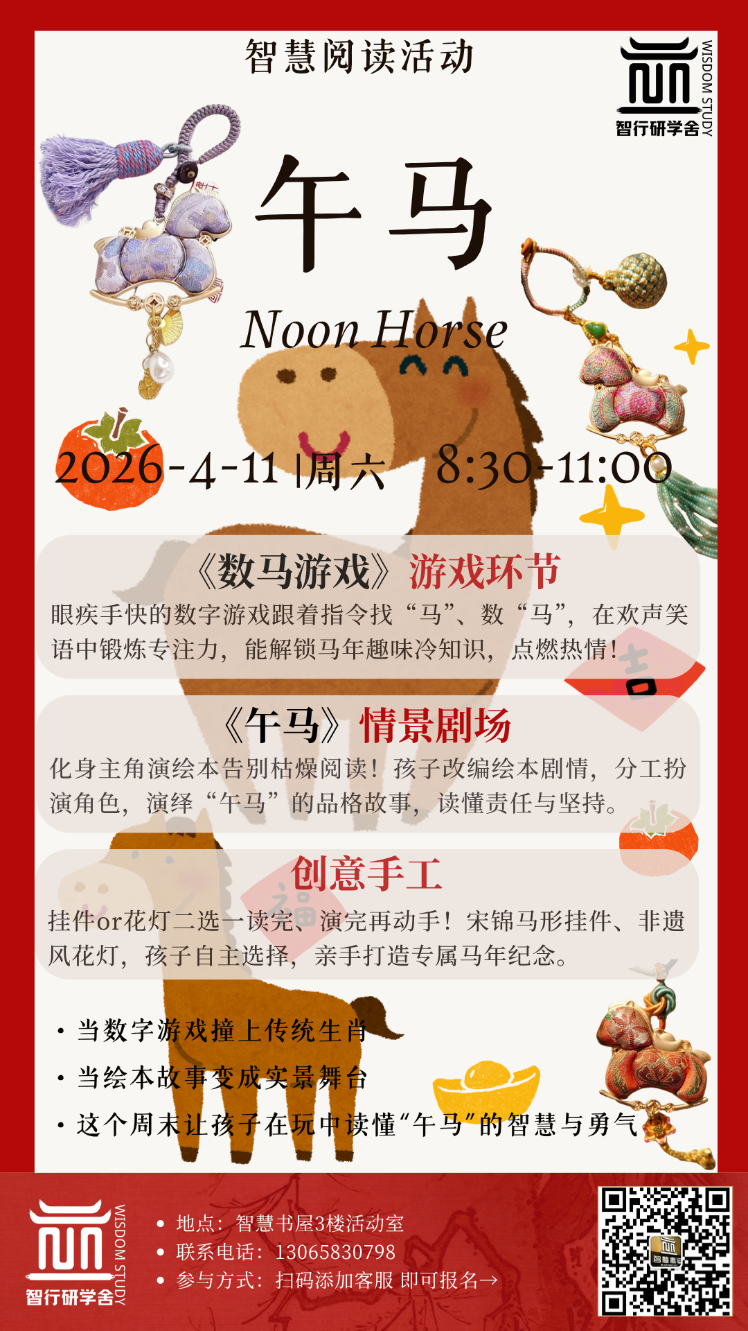 【智行研学】2026年智慧阅读课