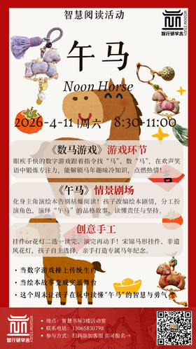 【智行研学】2026年智慧阅读课