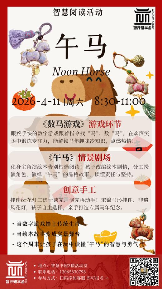 【智行研学】2026年智慧阅读课 商品图0