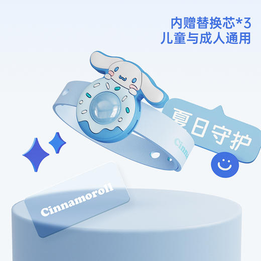 亿觅x三丽鸥 玉桂狗驱蚊防蚊植物精油手环-宽版 商品图0