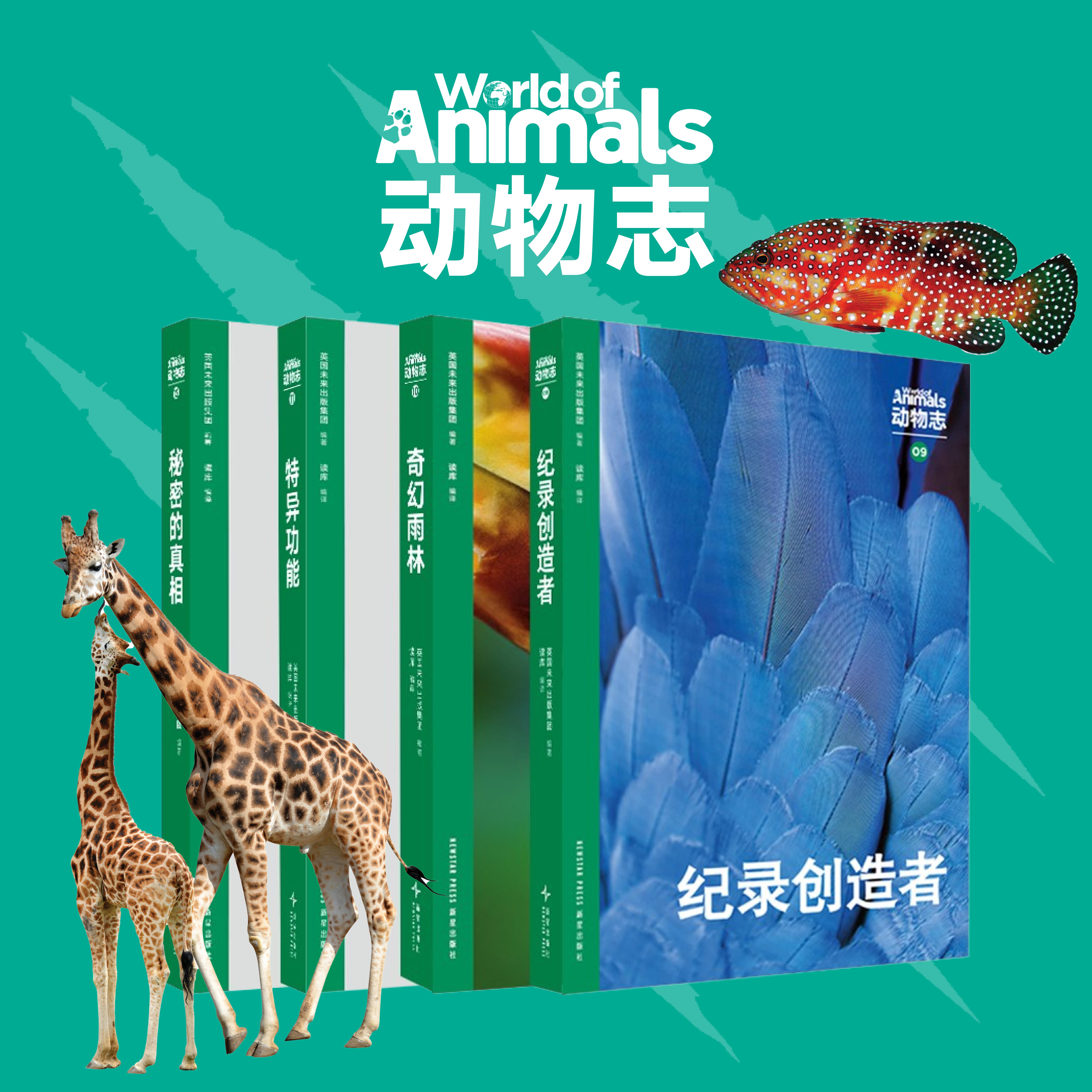 动物志·第三辑预订