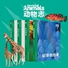 动物志·第三辑预订 商品缩略图0