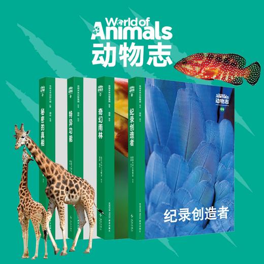 动物志·第三辑预订 商品图0