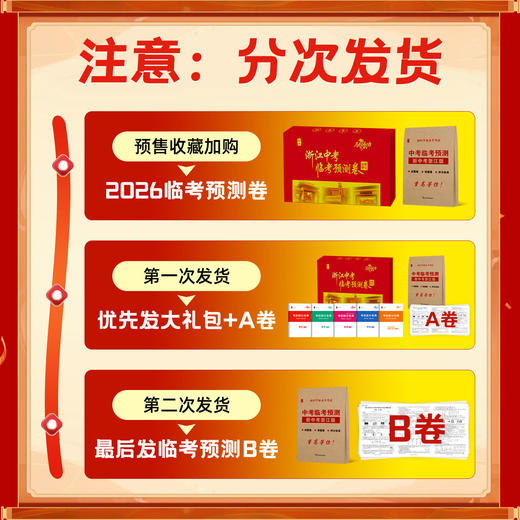 【中考临考预测】浙江省专用2026全效学习浙江中考押题卷金卷临考预测押题密卷 商品图1