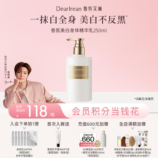 【侯明昊同款丨美白系列】DearIrean独特艾琳香氛美白身体冷霜/精华液/护手霜/滋润美白保湿身体乳250g（官方自营） 商品图2
