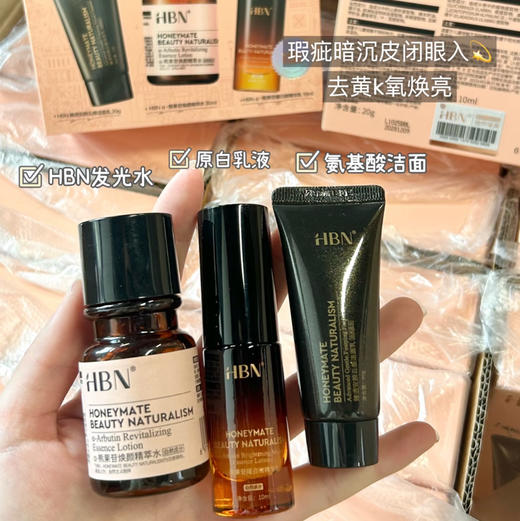 HBN · 国货之光水乳洁面三件套旅行装去黄提亮保湿k氧便携装水乳发光水有防伪 商品图1