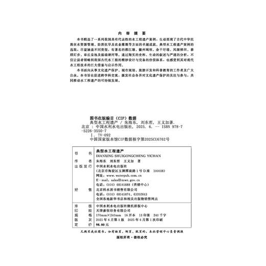 典型水工程遗产 商品图3