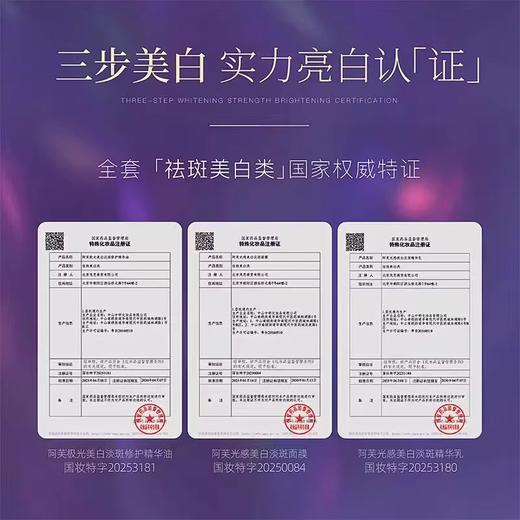 【300元会员福利】阿芙极光美白淡斑修护油敷膜6片/盒*3盒 商品图4