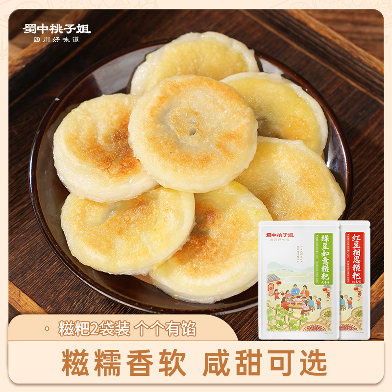 【自营】红豆相思糍粑四川特产早餐小吃糯米绿豆如意糍粑紫薯于你糍粑600g*2