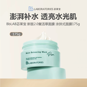 【换季补水】BbLAB苾莱宝 新版2.0复活草面膜 涂抹式面膜175g