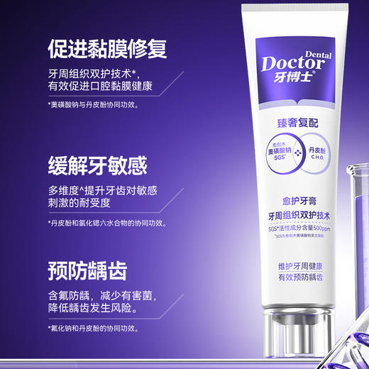 牙博士愈护牙膏120g 含氟防蛀修护舒缓沁香树莓香型 商品图2