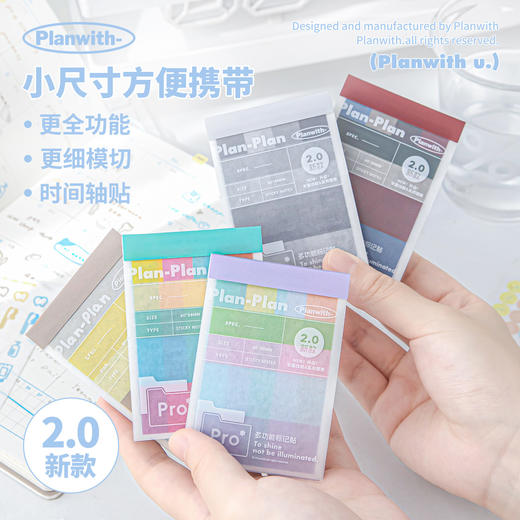 Planwith友计划logical系列标记贴2.0 商品图2