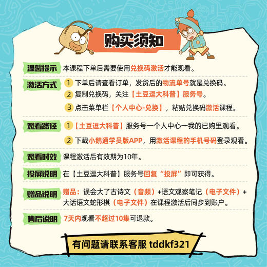 【土豆逗大话语文】科学动画全集282讲 商品图1