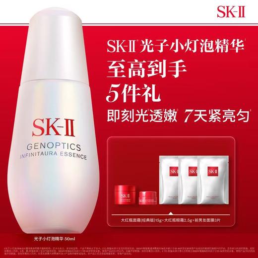 SK-II   明星小灯泡50ml套装 商品图0