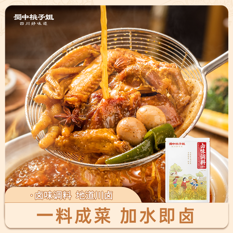 【自营】加水即卤~卤味调料300g（可选五香/麻辣 ）