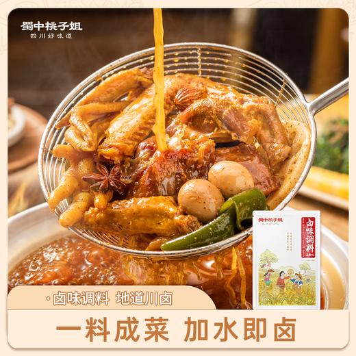 【自营】加水即卤~卤味调料300g（可选五香/麻辣 ） 商品图0