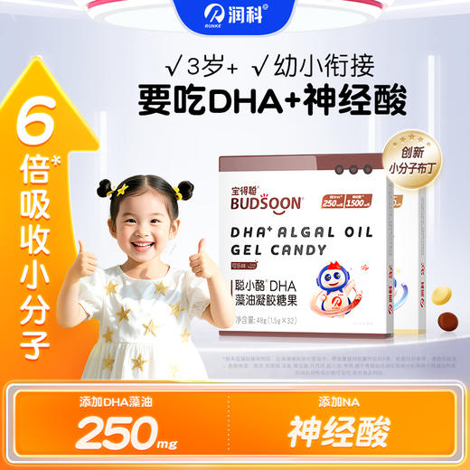 宝得聪聪小酪DHA藻油凝胶糖果（橙子味/可乐味） 商品图0