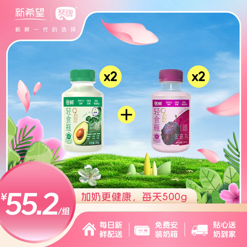 活润轻食瓶液体沙拉羽衣甘蓝牛油果+活润轻食瓶液体沙拉西梅红甜菜