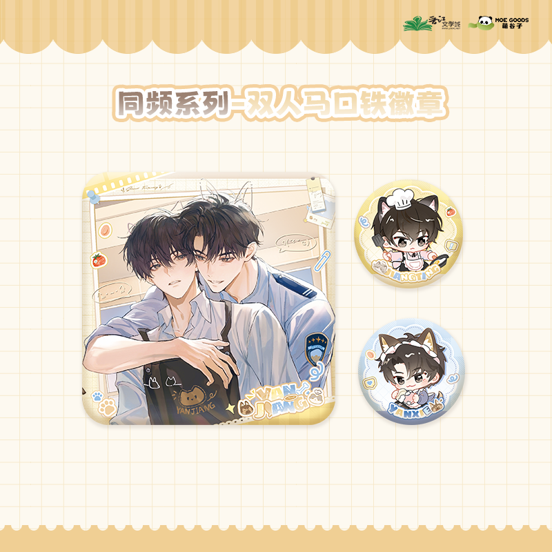 【现货】萌谷子 破云系列周边