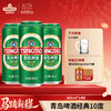 【全国仓】青岛啤酒 经典10度500ml*24听 口感醇厚麦香浓郁 商品缩略图0