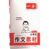小学生作文素材 2年级上册 商品缩略图0