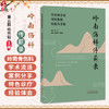 岭南伤科传薪录 骨伤科名家刘军教授经验传承集 董云鹏 杨伟毅 涵盖岭南骨伤科学术流派的历史渊源等与发展特色 中国中医药出版社 商品缩略图0