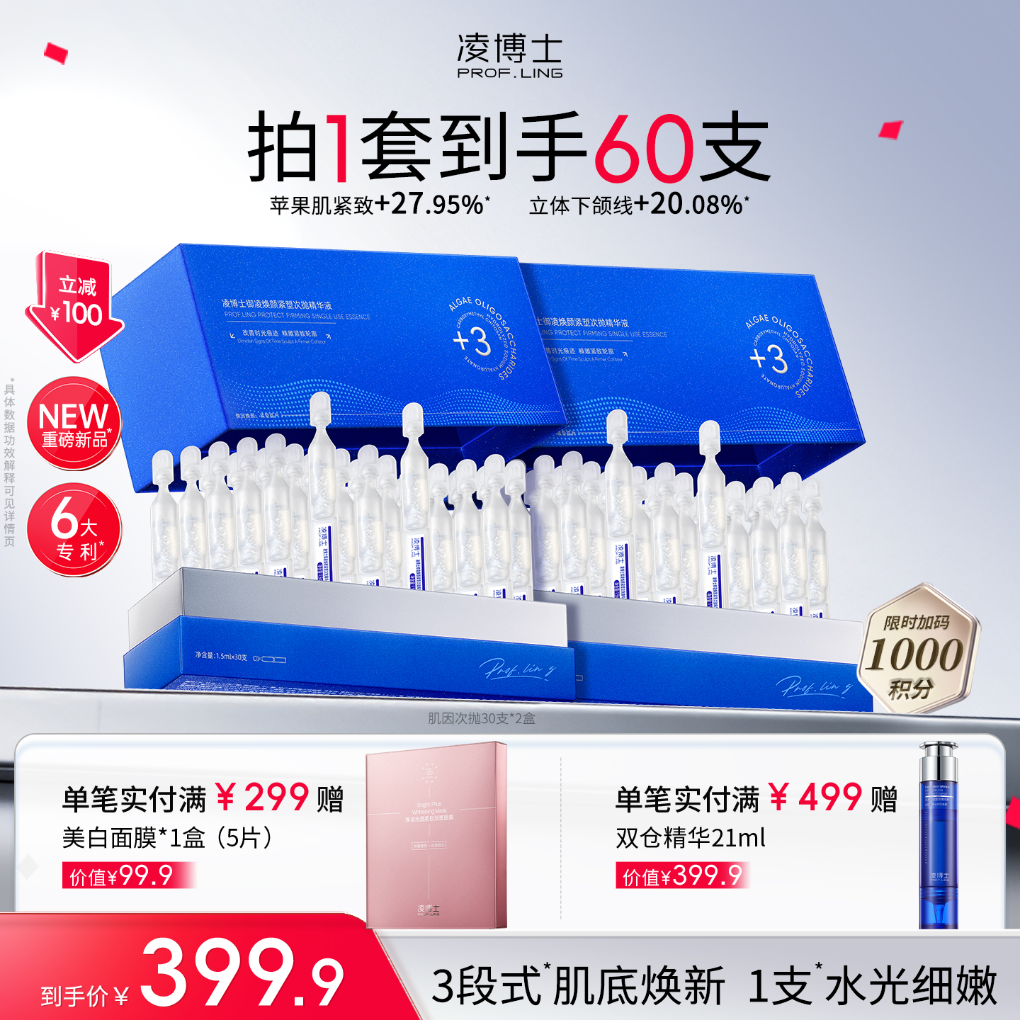 【品牌周年庆】凌博士肌因次抛*1盒，限时拍1发2，微晶型次抛精华紧致水嫩肌肤