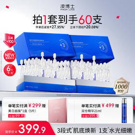 【品牌周年庆】凌博士肌因次抛*1盒，限时拍1发2，微晶型次抛精华紧致水嫩肌肤