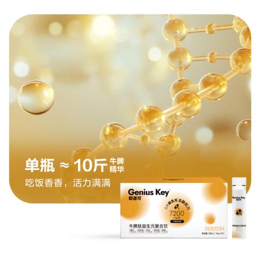 【特价】宝宝树 牛脾肽益生元复合饮180ml（15ml*12） 商品图2