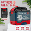【货号020051】20节锂电池升级款18650动力型电池超长续航锂电池大艺/牧田款 商品缩略图1