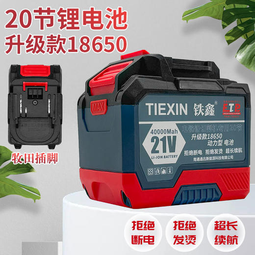 【货号020051】20节锂电池升级款18650动力型电池超长续航锂电池大艺/牧田款 商品图1