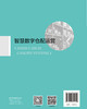 【高职理科教材】智慧数字仓配运营 9787303312030 连军，徐细凤/主编 高等职业教育财经商贸类新形态教材 北京师范大学出版社 正版书籍 商品缩略图2