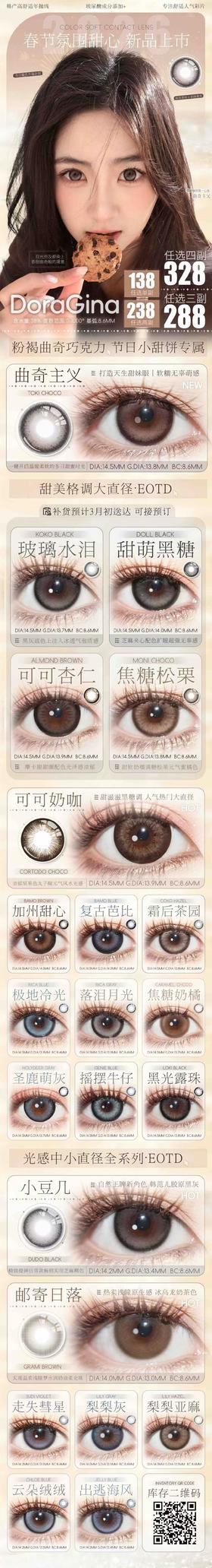 【年抛】Doragina 全系列  | 【同品牌多副更划算,选款完整色板在详情页】