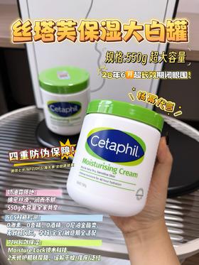 丝塔芙大白罐｜敏感肌全家可用的保湿万金油 550g大容量家庭装：性价比拉满，全身涂抹不心疼，宝宝、成人、老人都能用