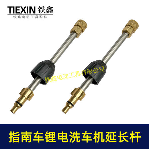 【货号08063】指南车锂电洗车机延长杆莫甘南志高洗车机加长杆快速链接杆清洗机配件 商品图4