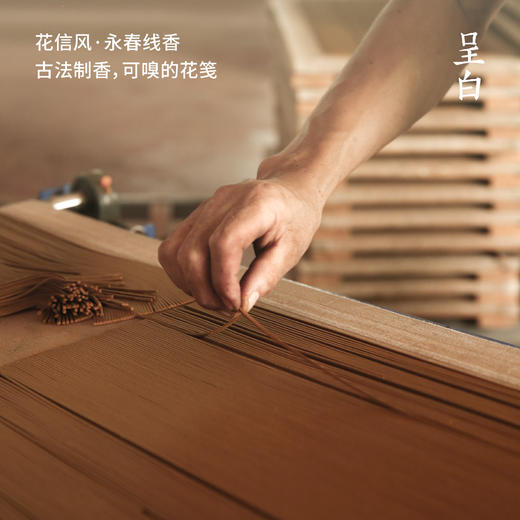 呈白·「花信风」十二花神品鉴永春香，每一根香都是花的礼赞和我的问候 商品图3