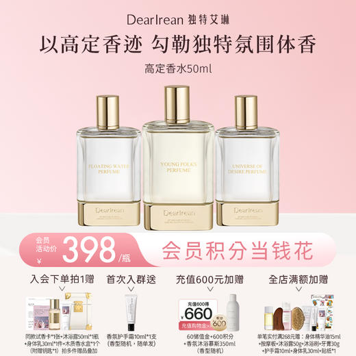 【现货速发】DearIrean 独特艾琳全新香水系列持久淡香女香男香50ml（官方自营） 商品图0